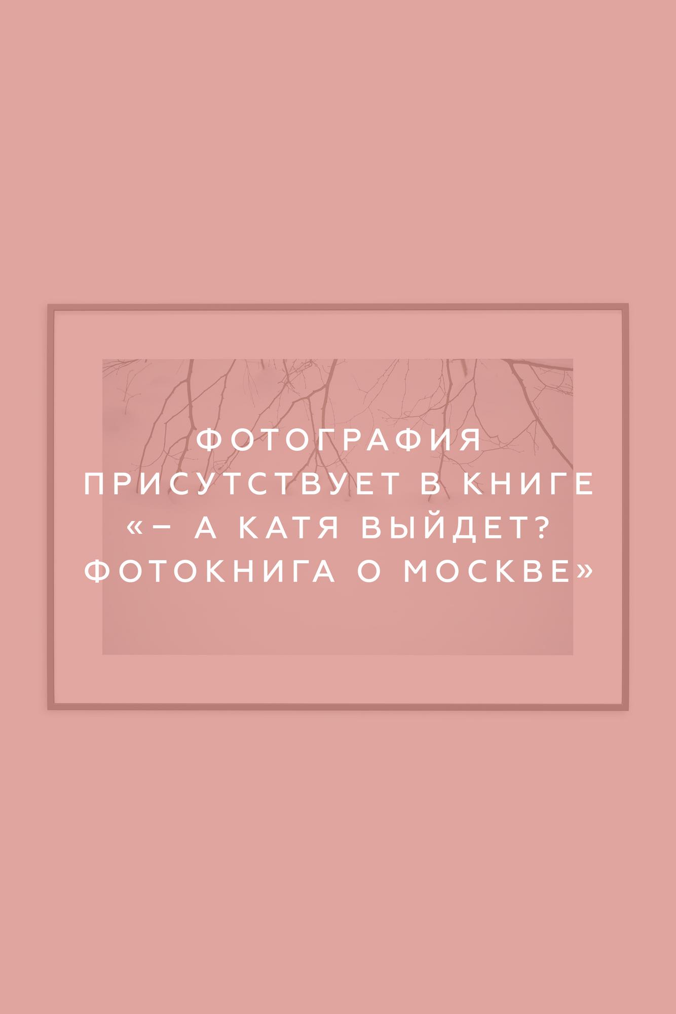 Москва, 2024