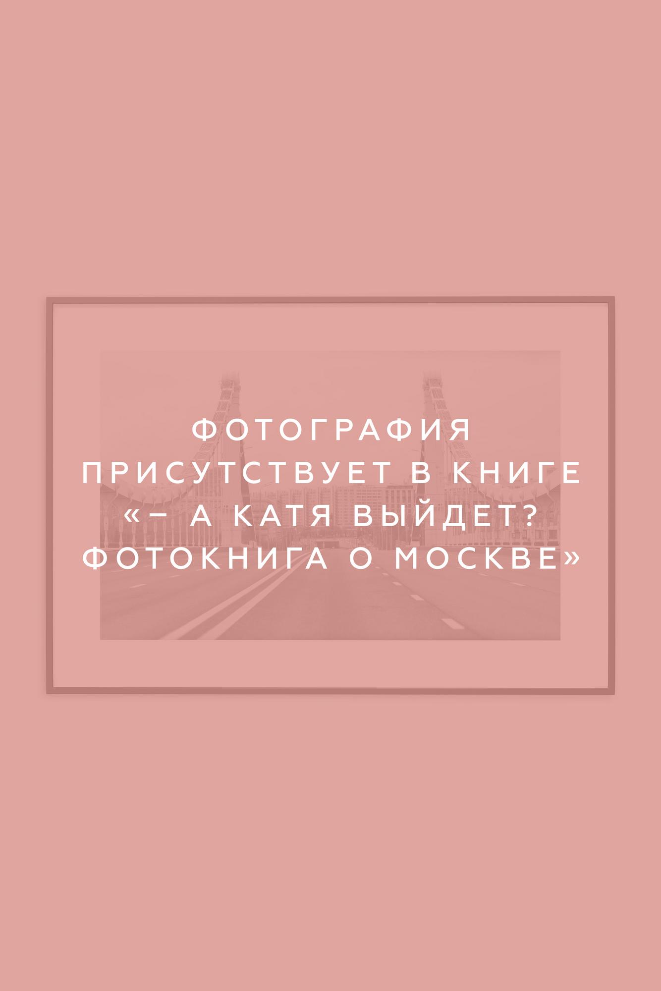 Москва, 2024