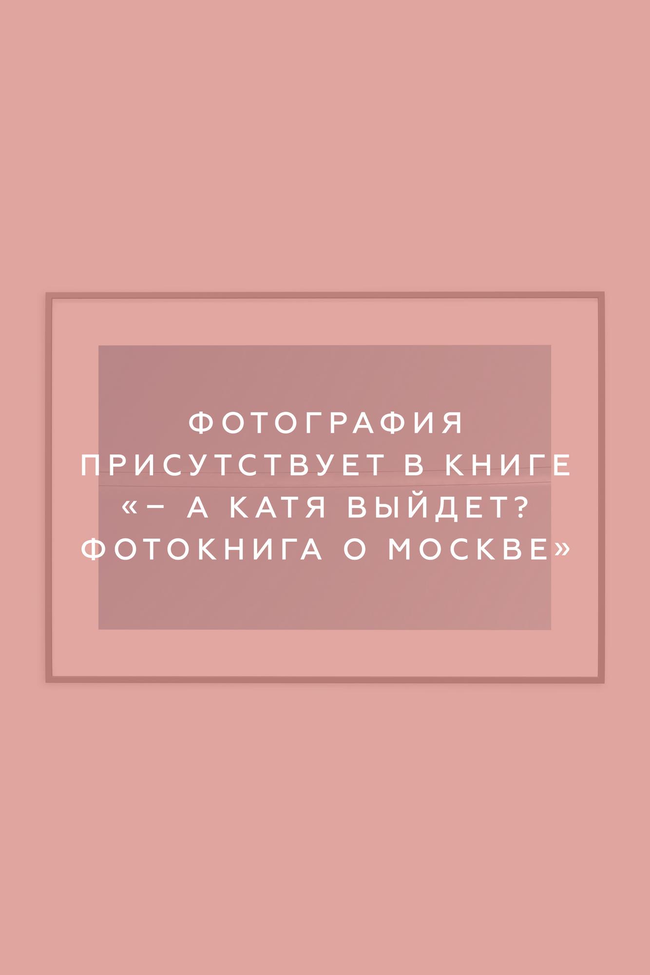 Москва, 2024