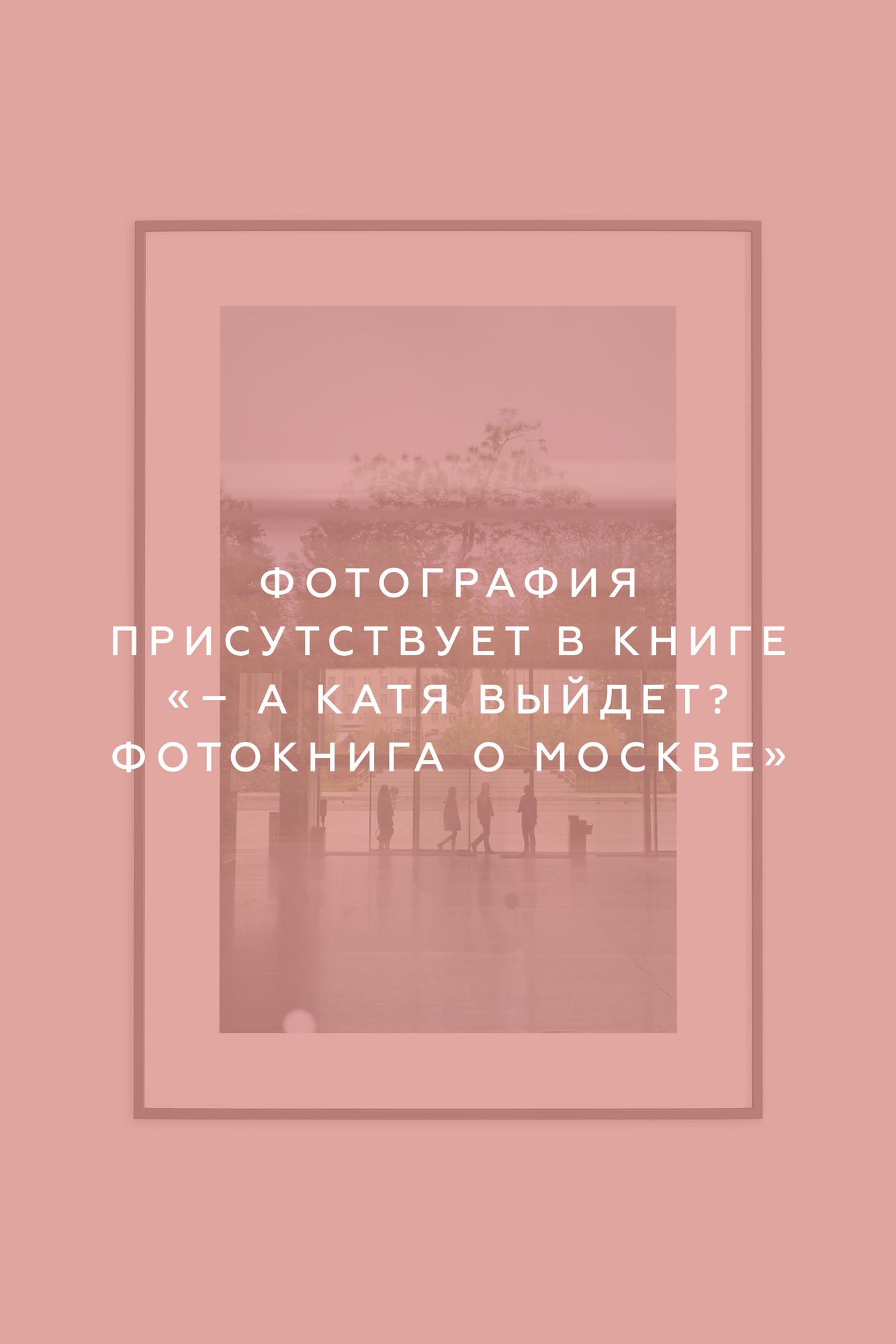 Москва, 2024