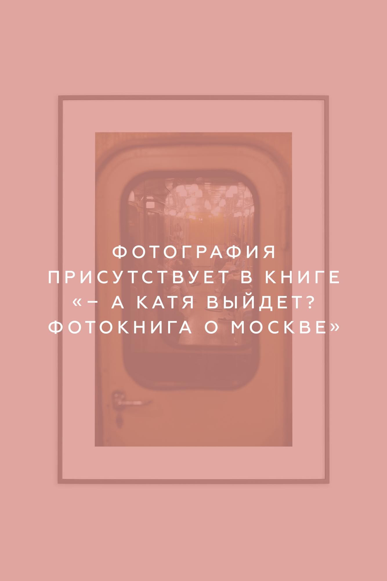 Москва, 2024