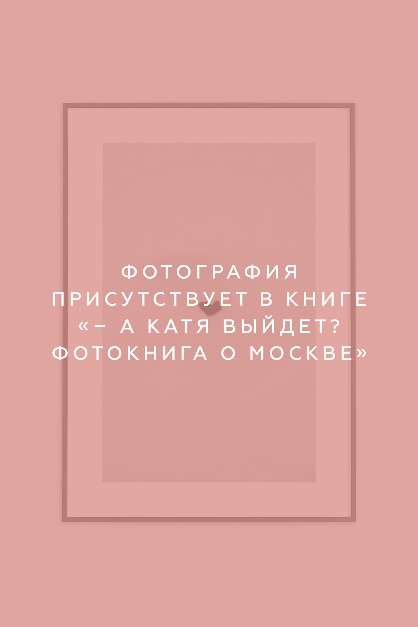 Москва, 2024