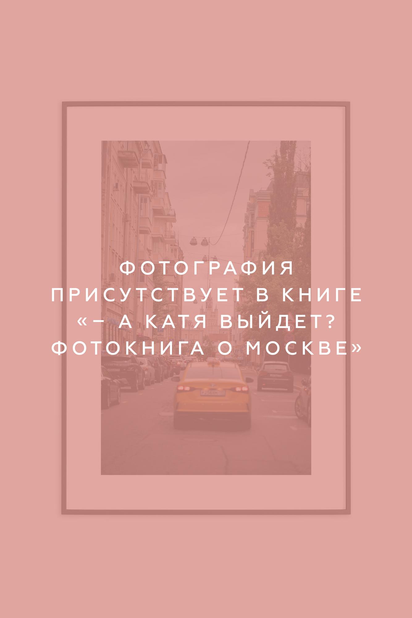 Москва, 2024