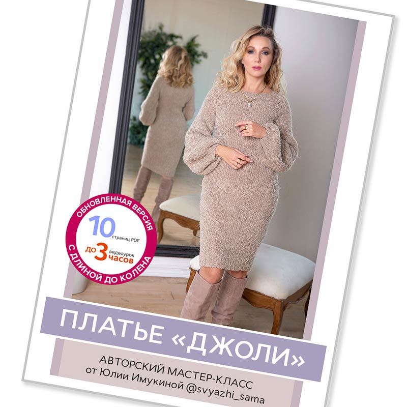 © Платье «Джоли» от Юлии Имукиной @svyazhi_sama