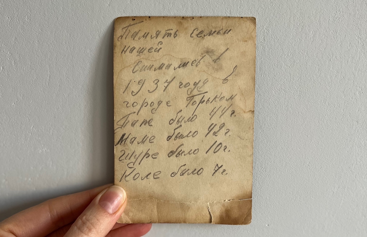 Подпись карандашом на обороте старой фотографии